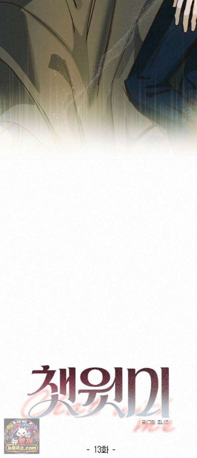 챗윗미 13화 27