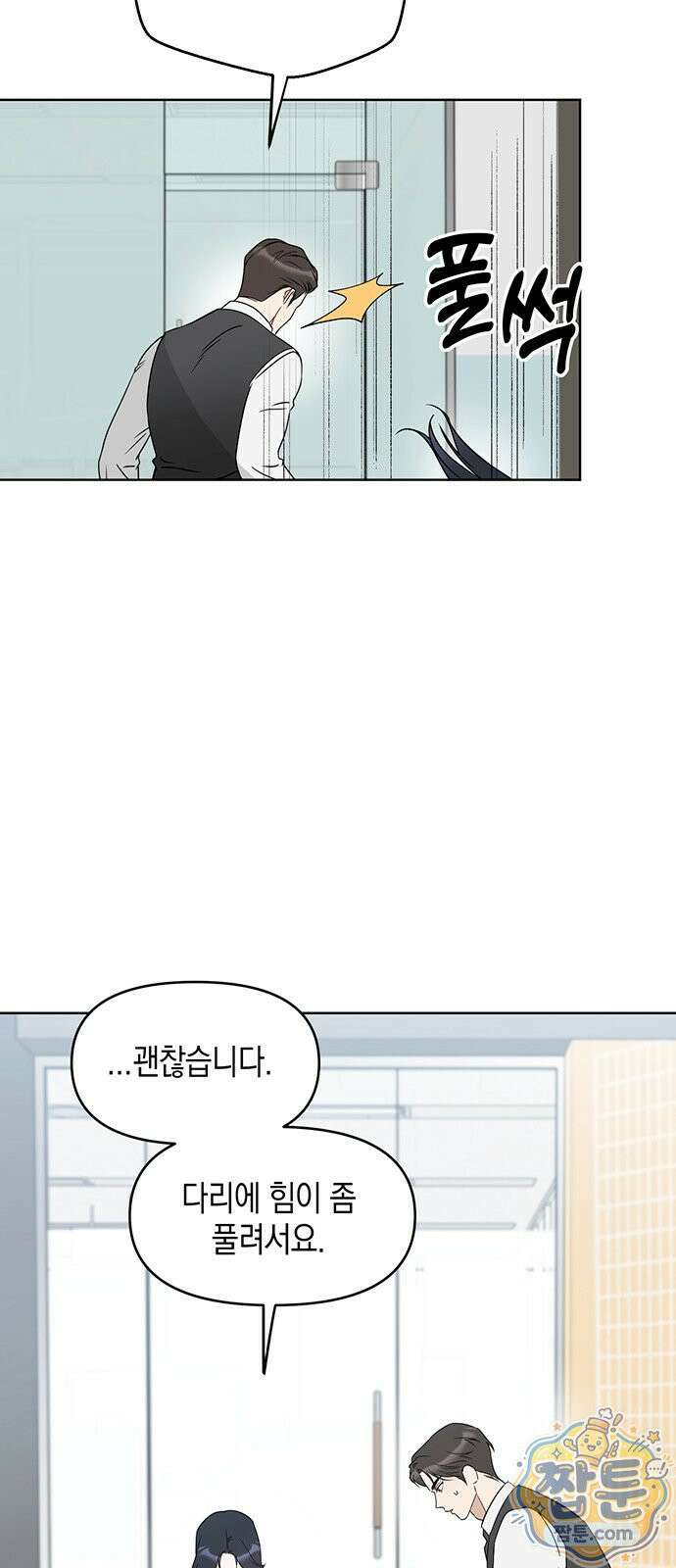 상사불상사 125화 8