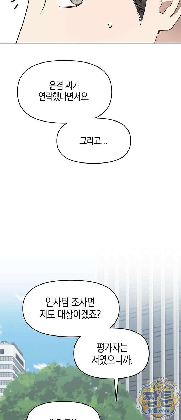 상사불상사 125화 14