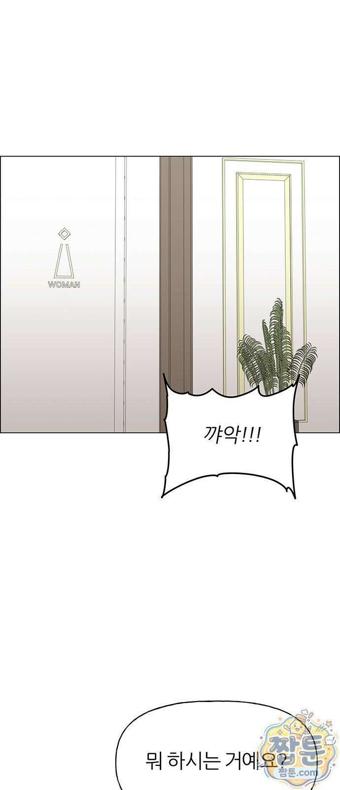 첫 고백 51화 1