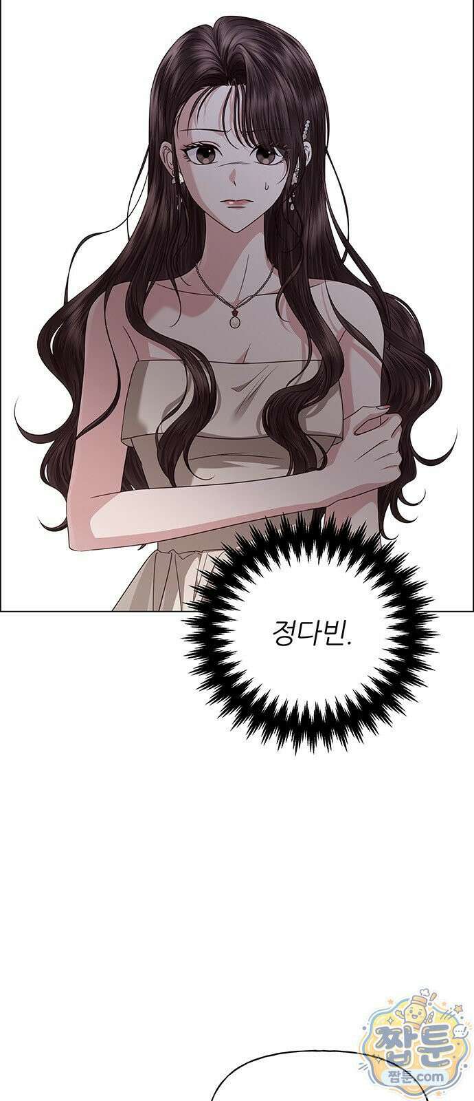 첫 고백 51화 4