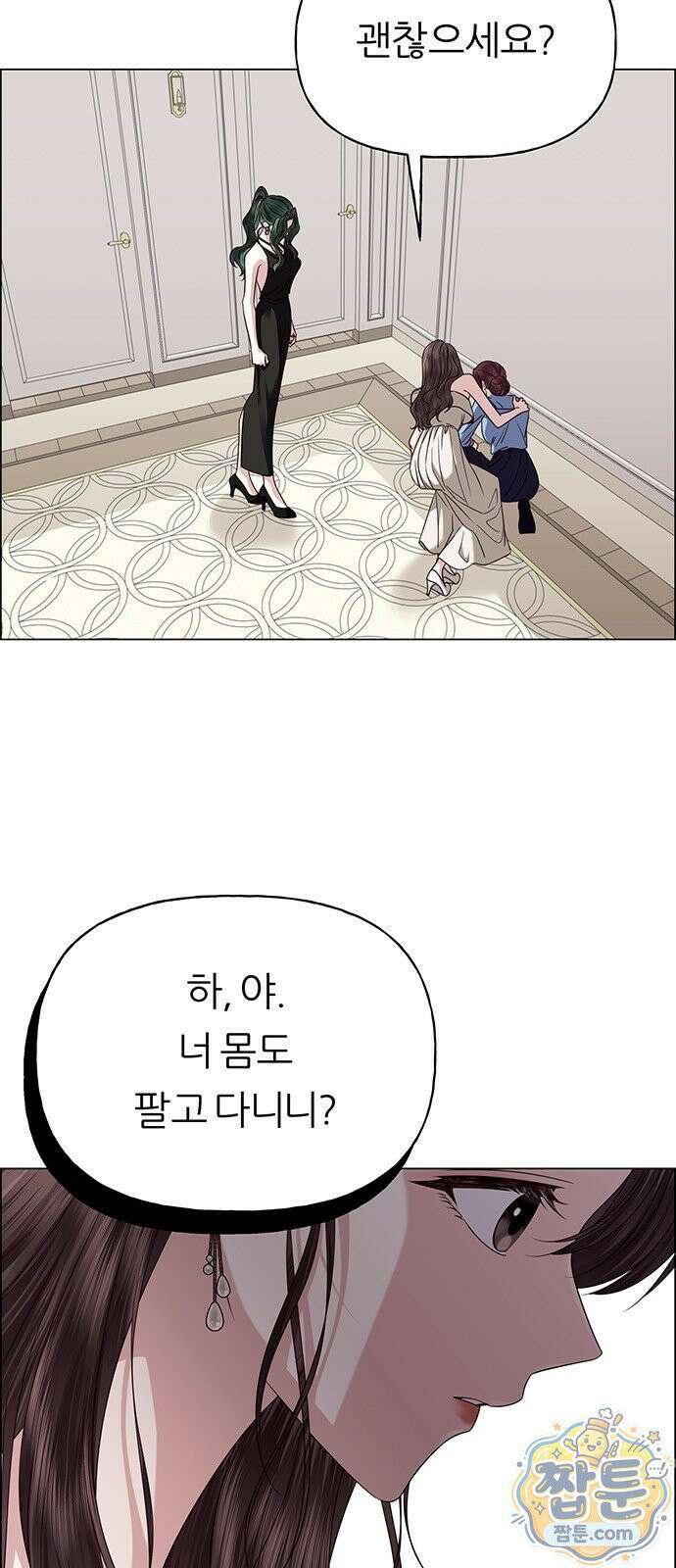 첫 고백 51화 5