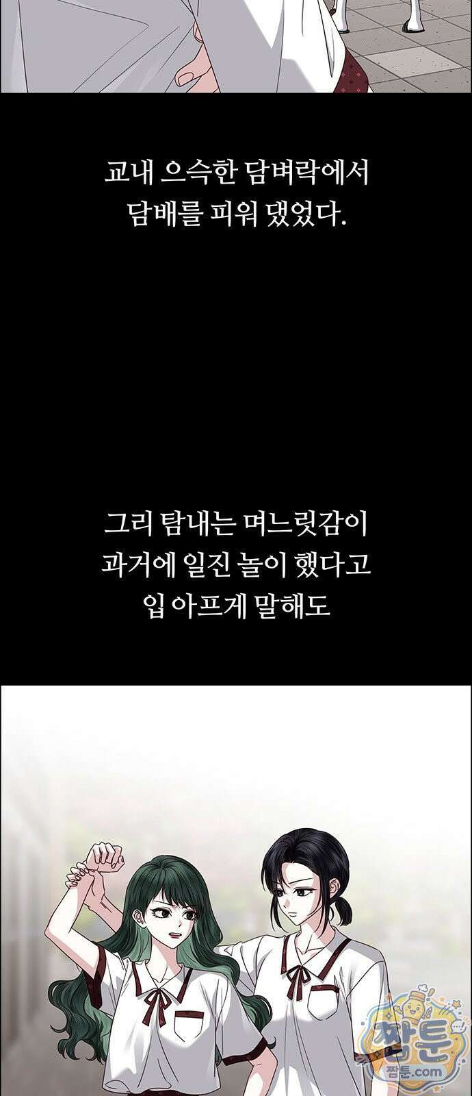 첫 고백 51화 10