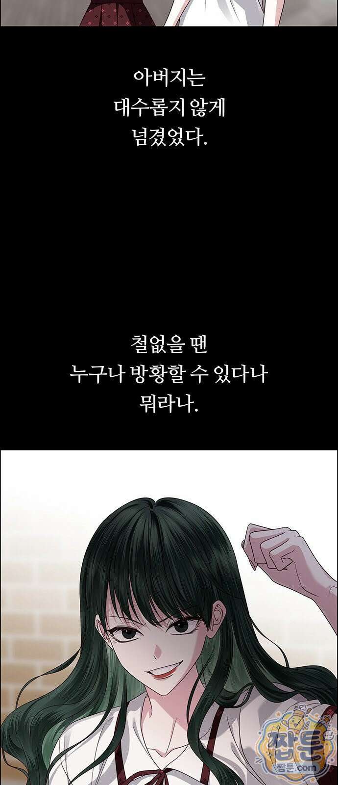 첫 고백 51화 11