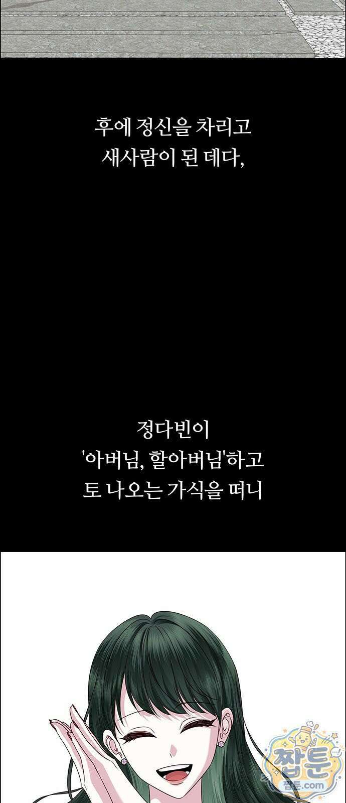 첫 고백 51화 13