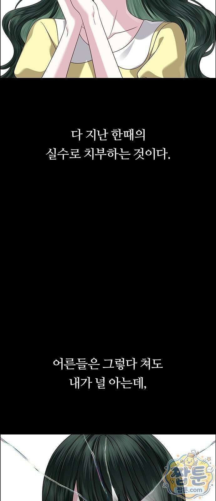 첫 고백 51화 14