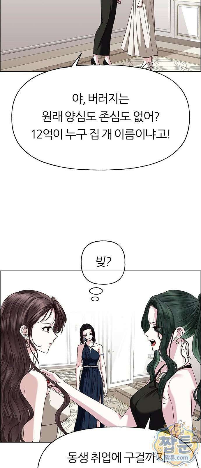 첫 고백 51화 18