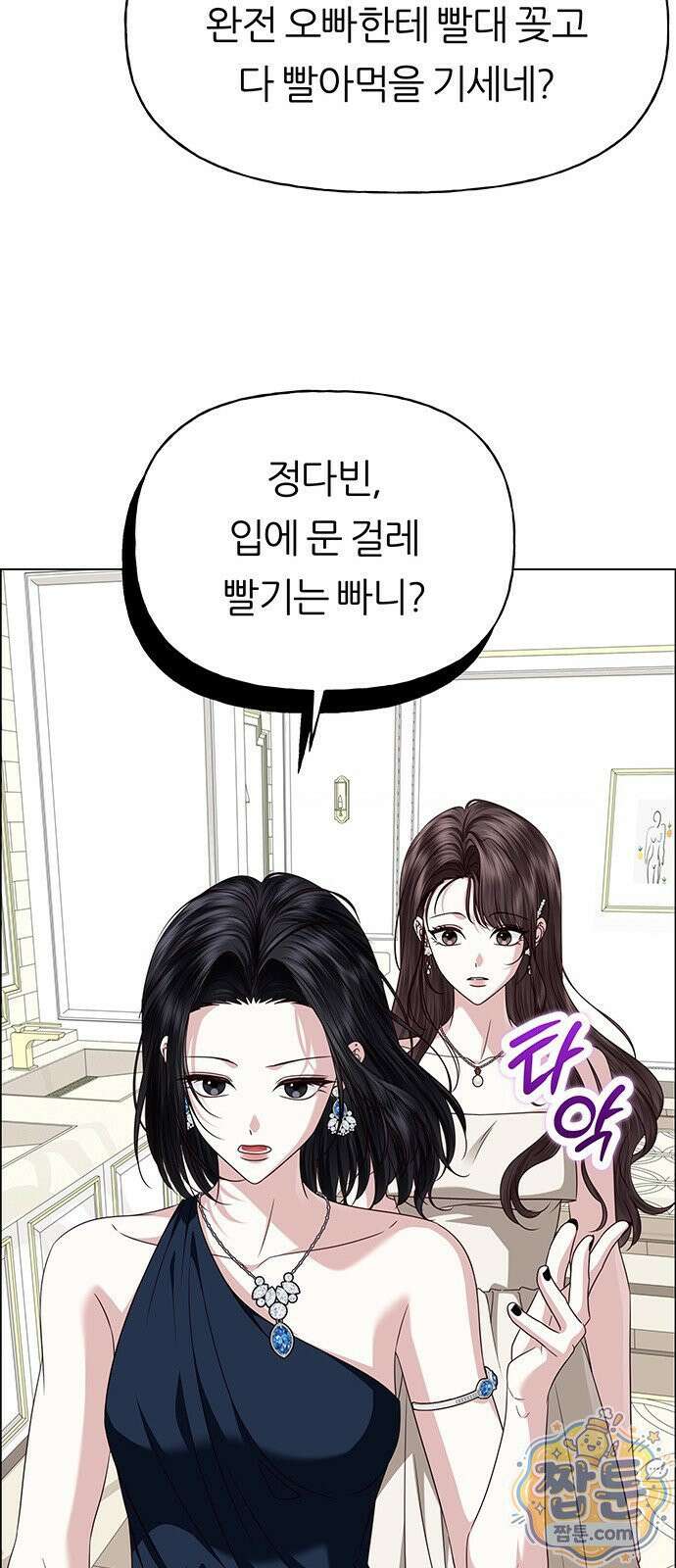 첫 고백 51화 19