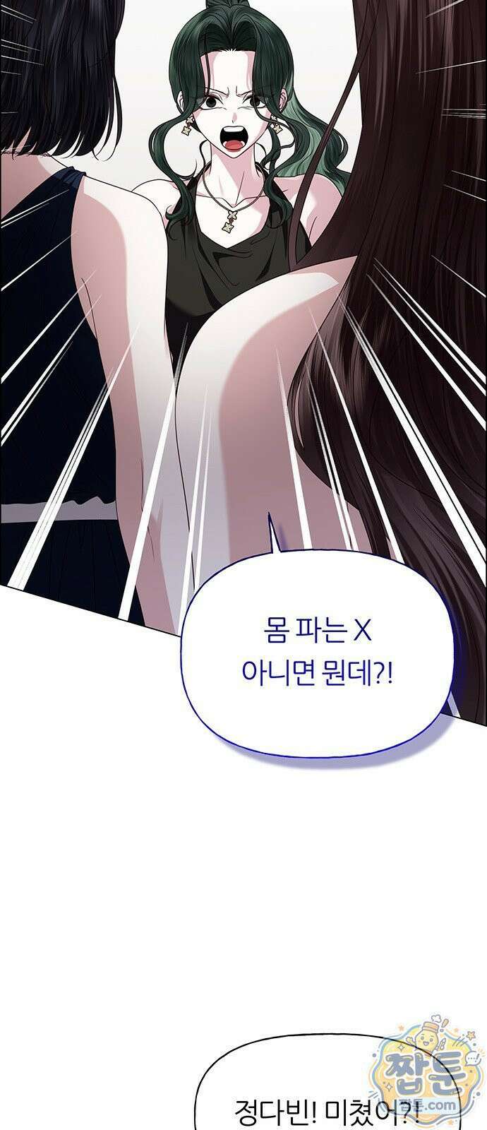첫 고백 51화 23