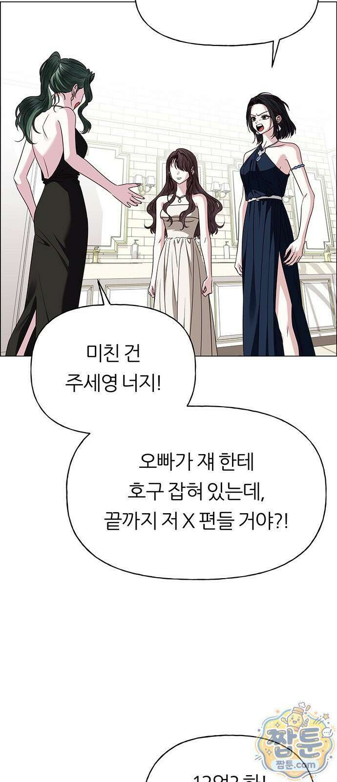 첫 고백 51화 24