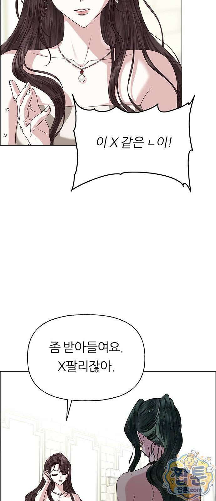 첫 고백 51화 29