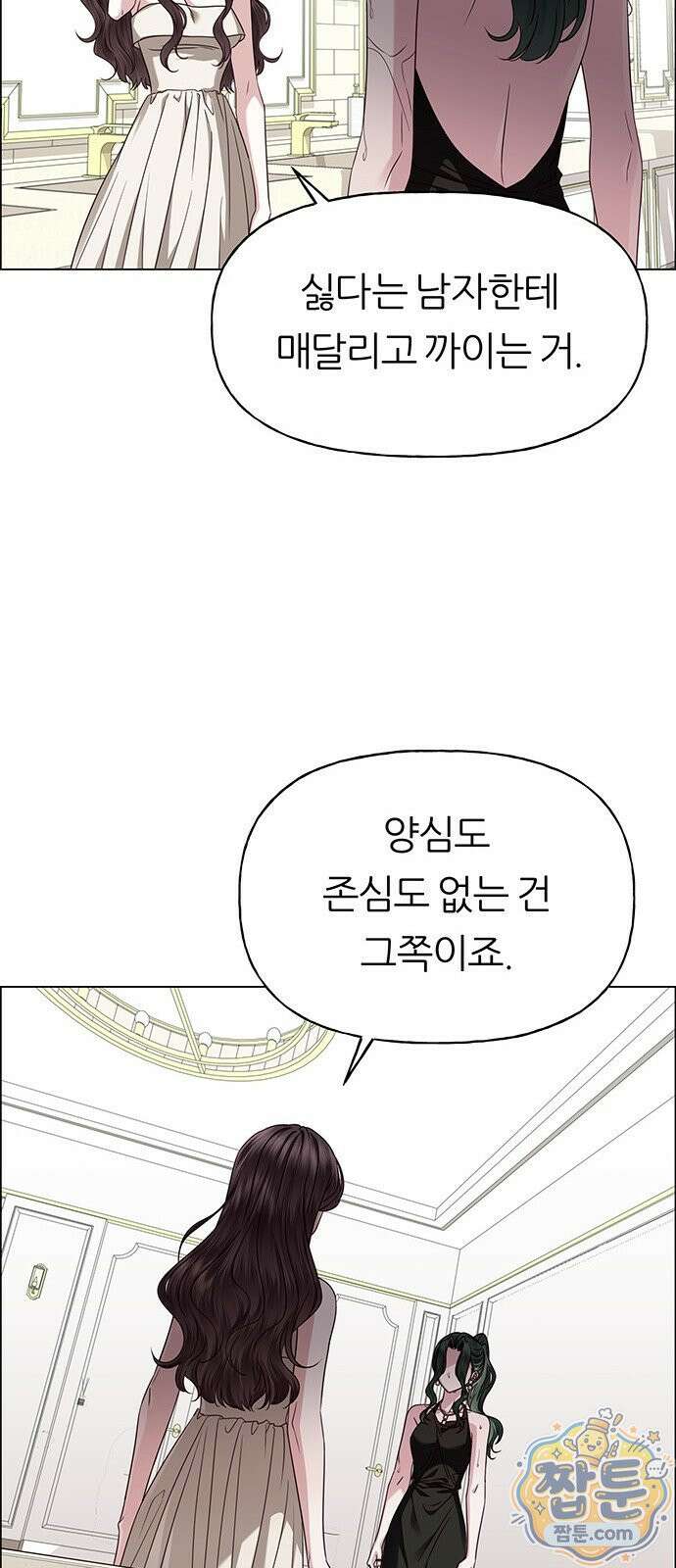 첫 고백 51화 30