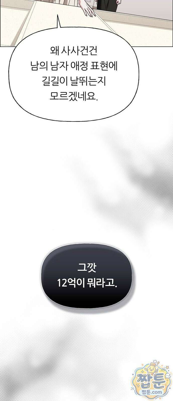 첫 고백 51화 31