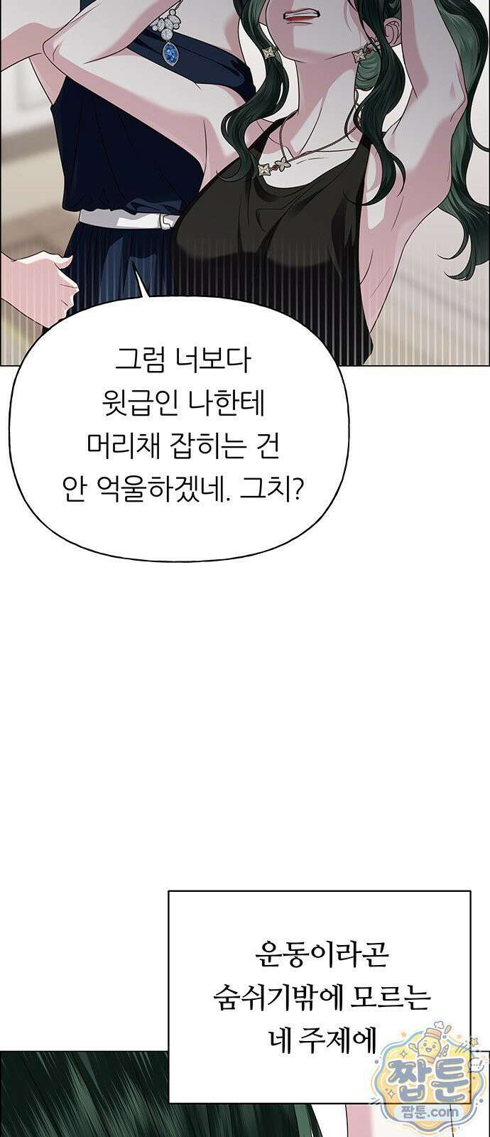 첫 고백 51화 43