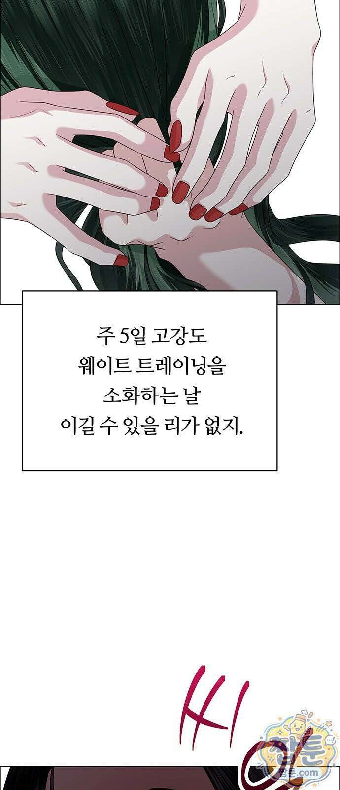 첫 고백 51화 44