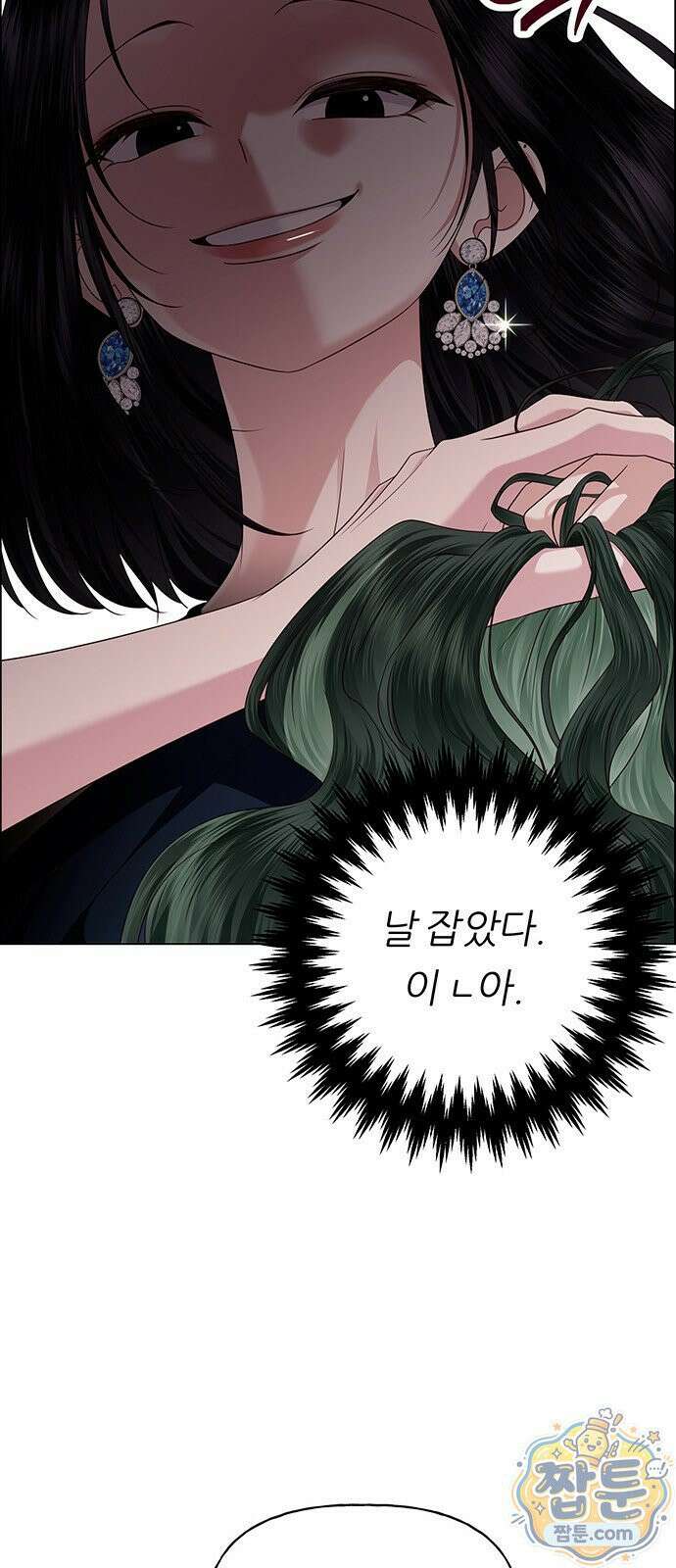 첫 고백 51화 45