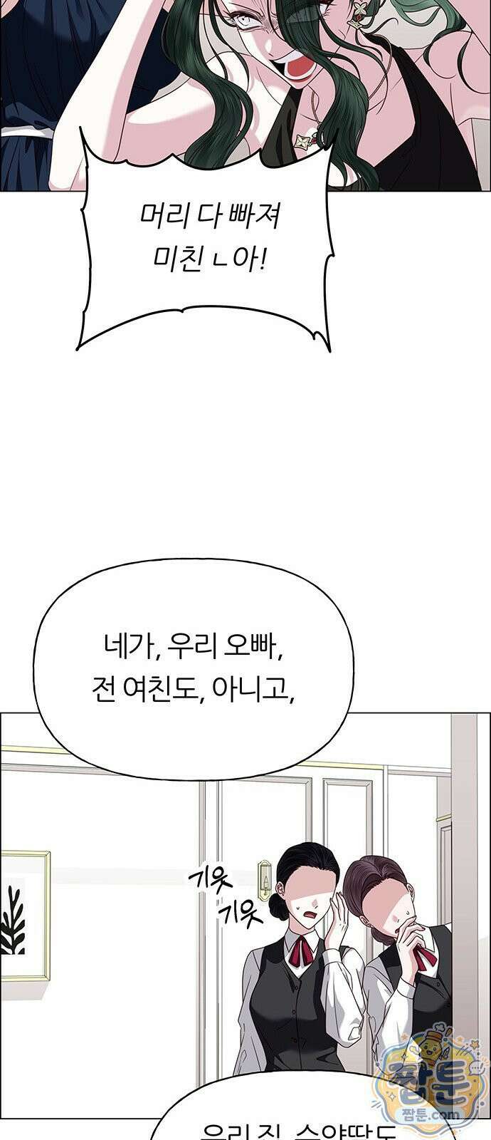첫 고백 51화 48