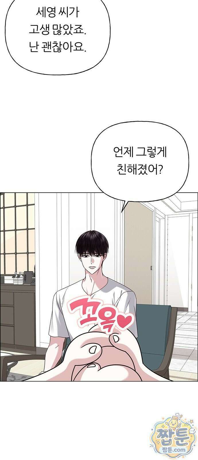 첫 고백 51화 61