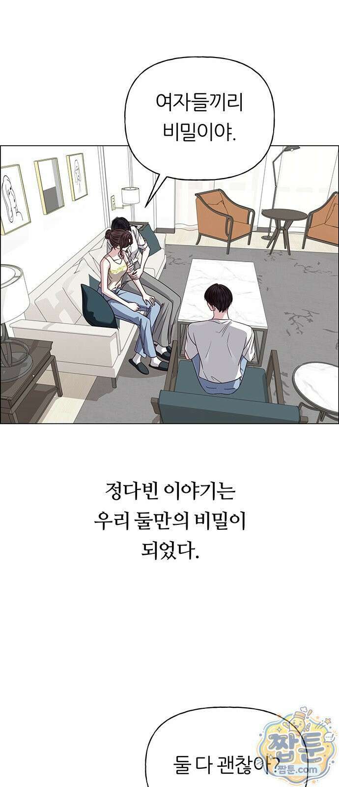 첫 고백 51화 62