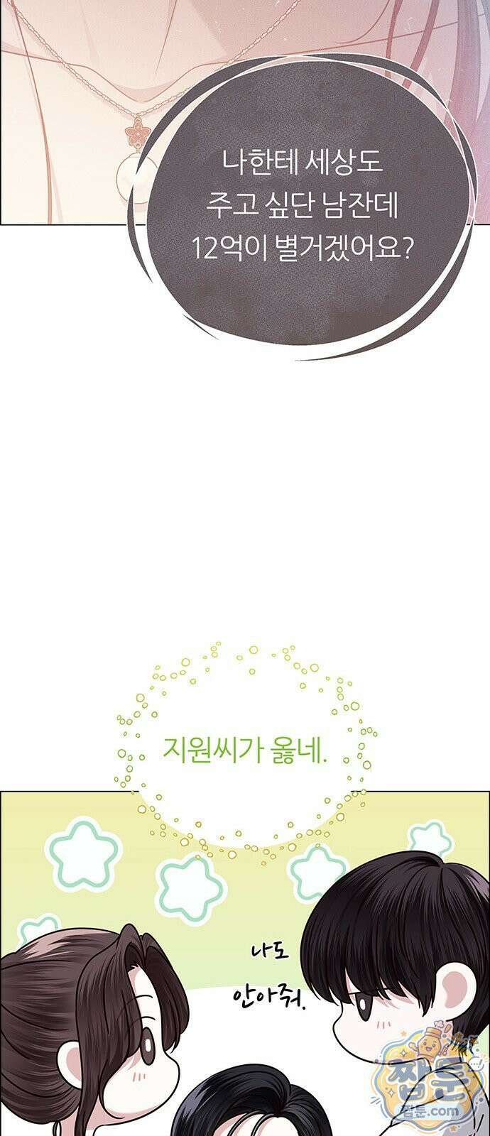 첫 고백 51화 66