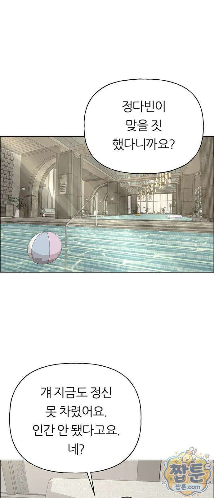 첫 고백 51화 68