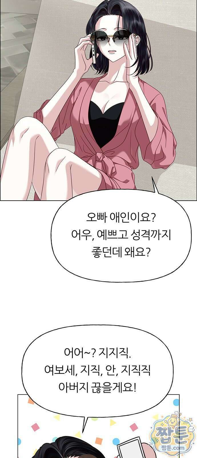 첫 고백 51화 69