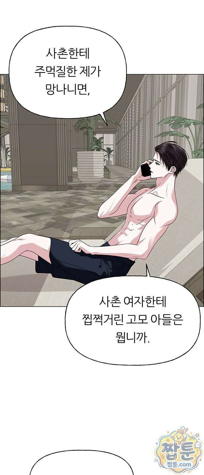 첫 고백 51화 72
