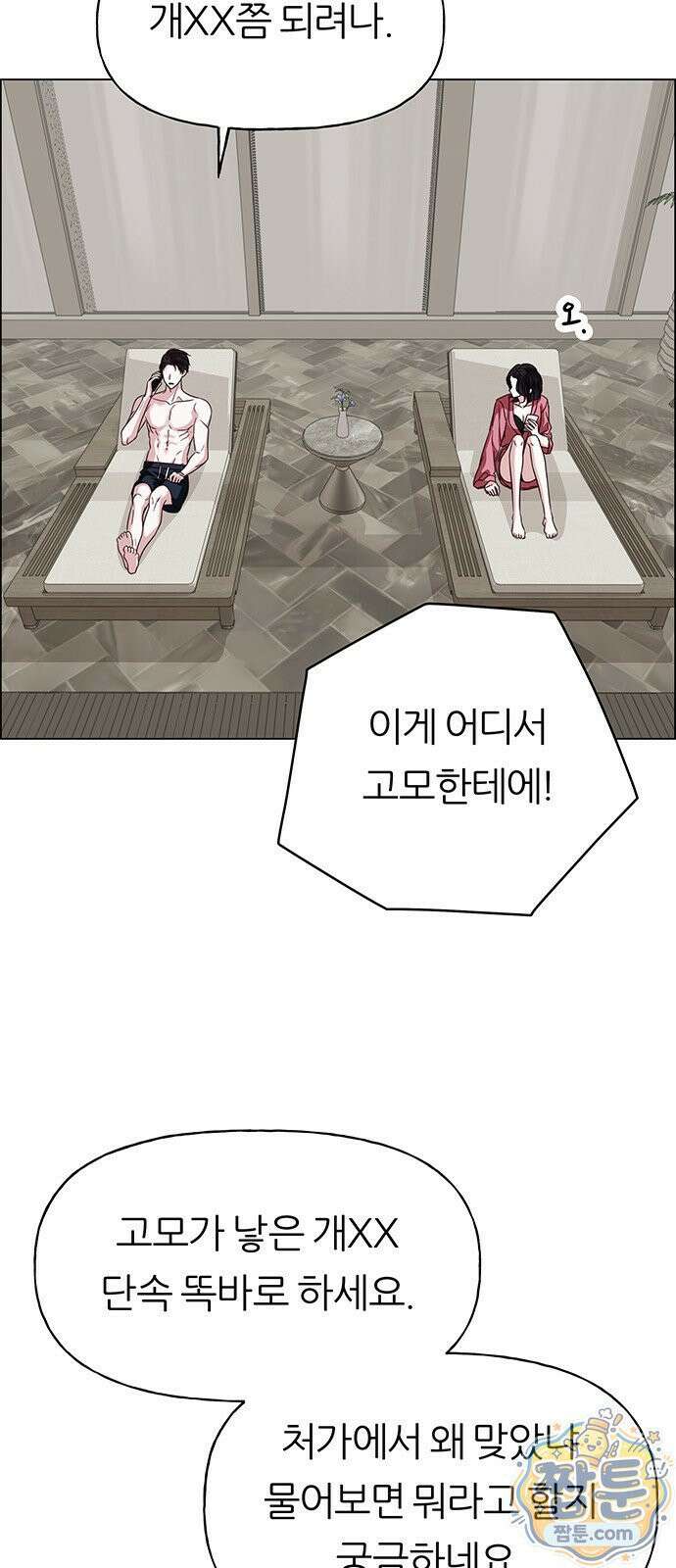 첫 고백 51화 73