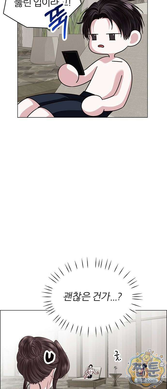 첫 고백 51화 75