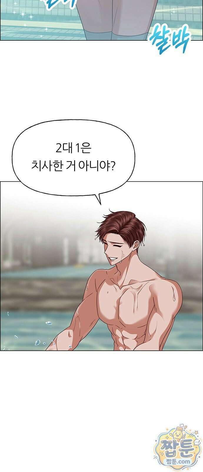 첫 고백 51화 78