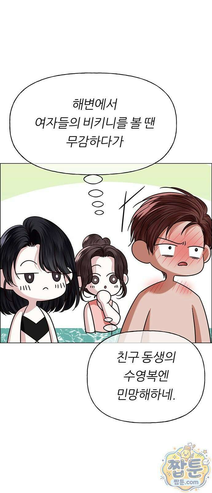첫 고백 51화 82