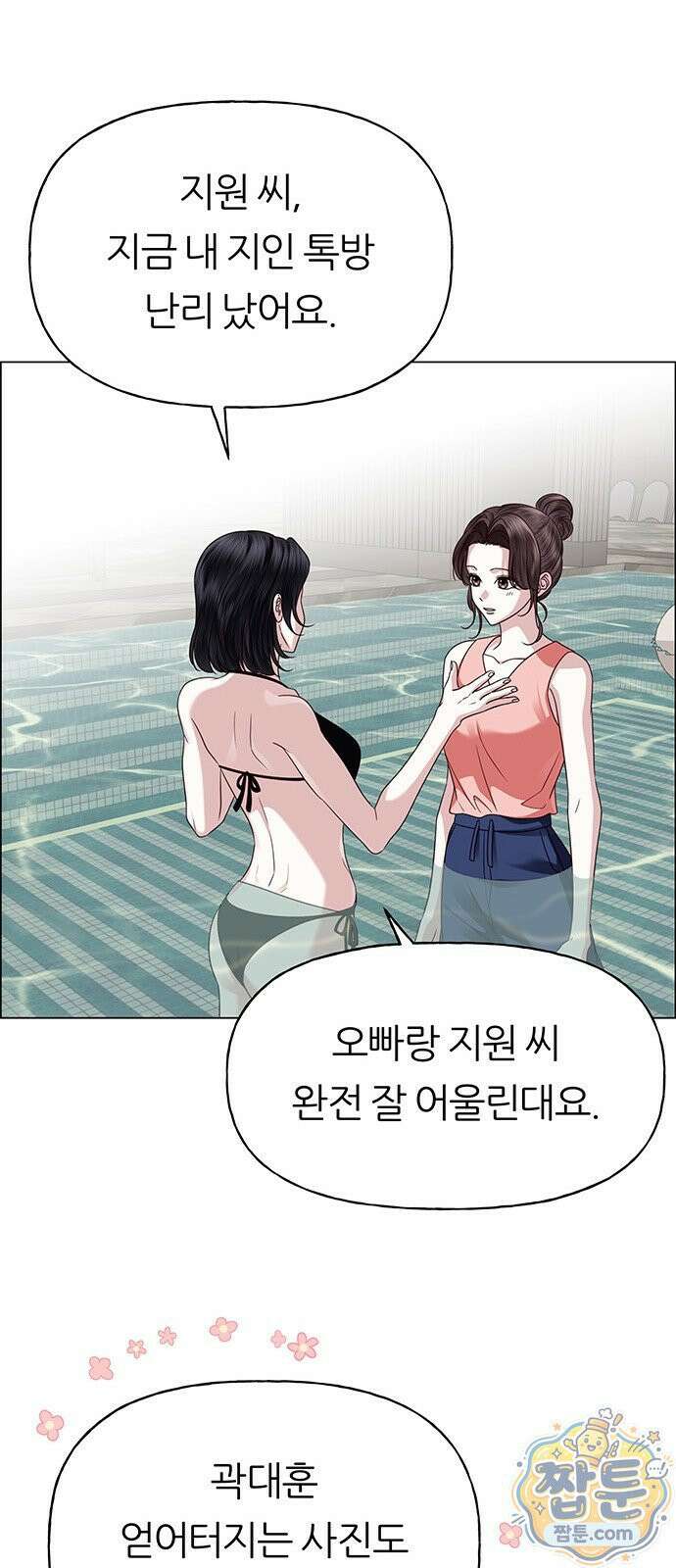 첫 고백 51화 83