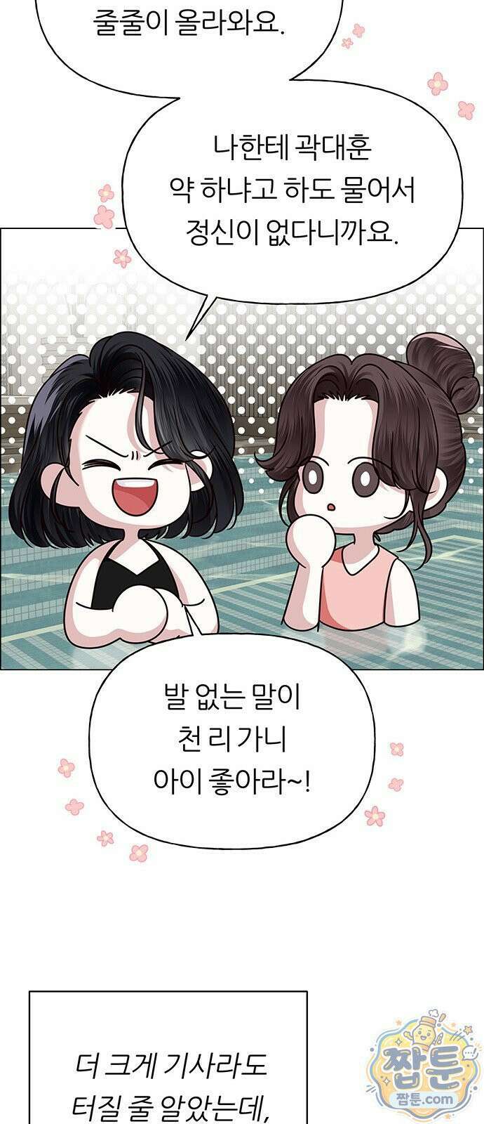첫 고백 51화 84