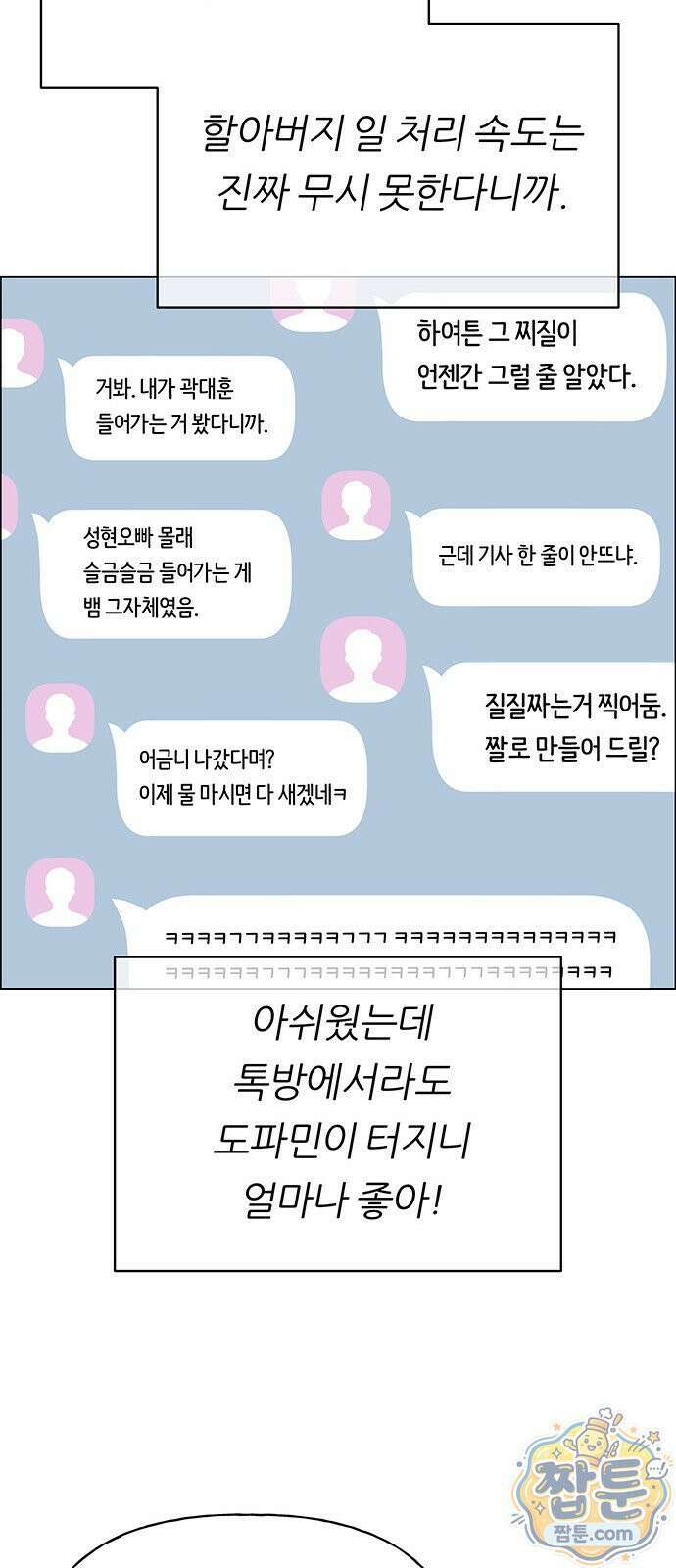 첫 고백 51화 85