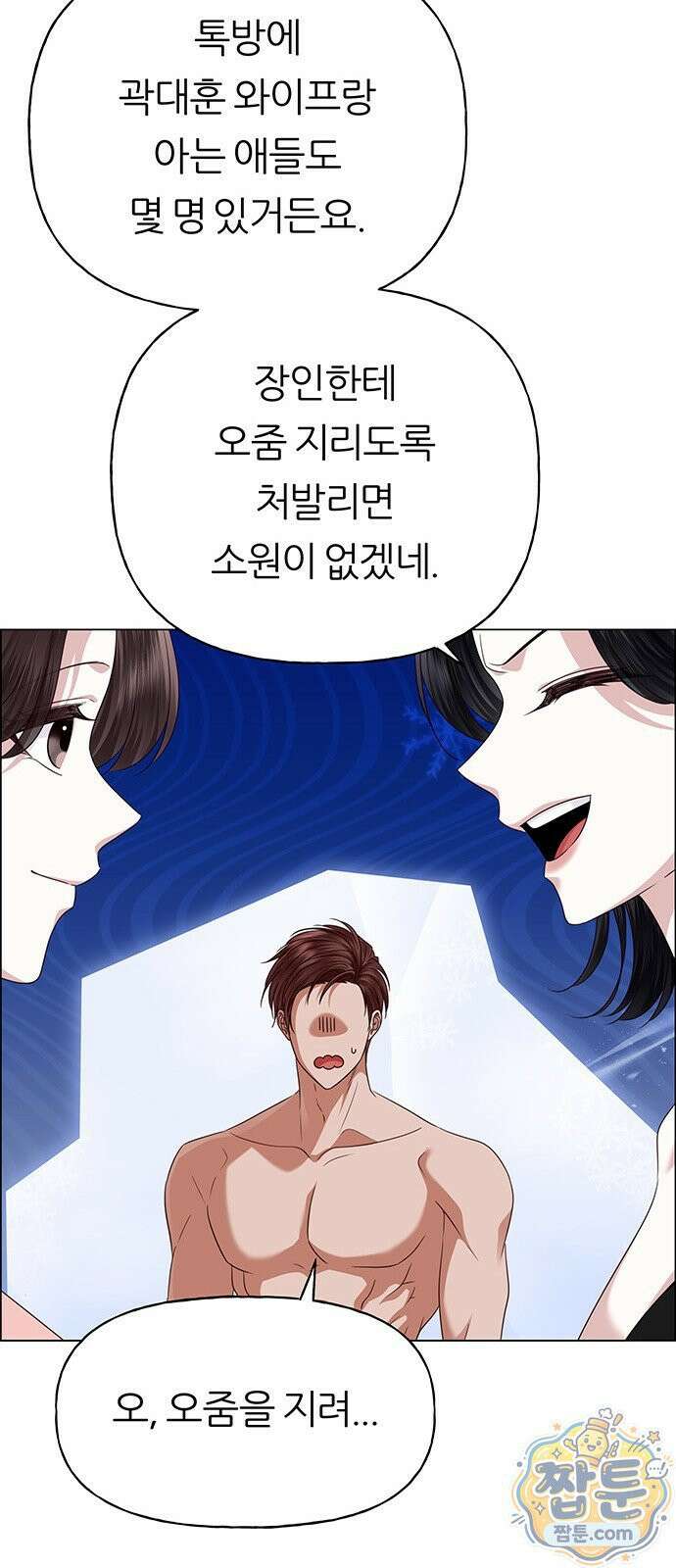 첫 고백 51화 86