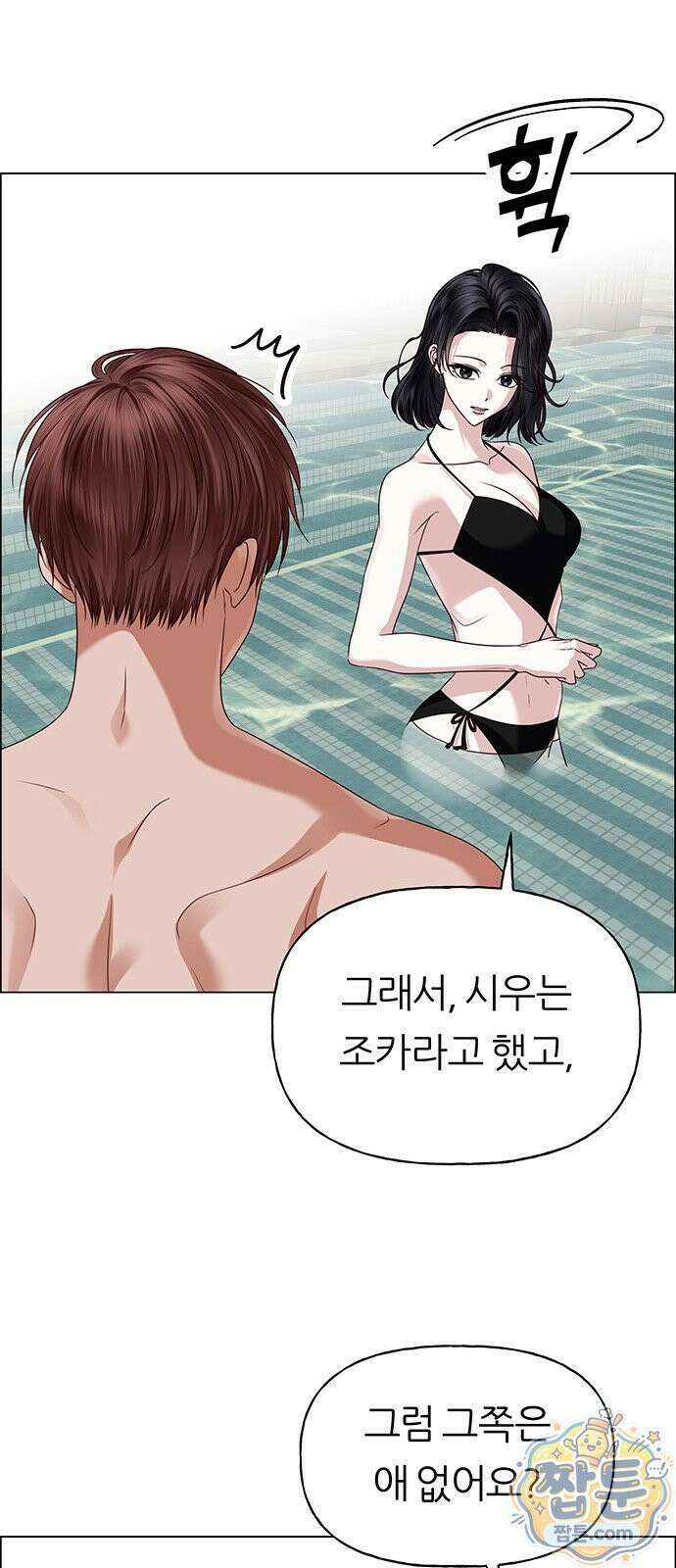 첫 고백 51화 88