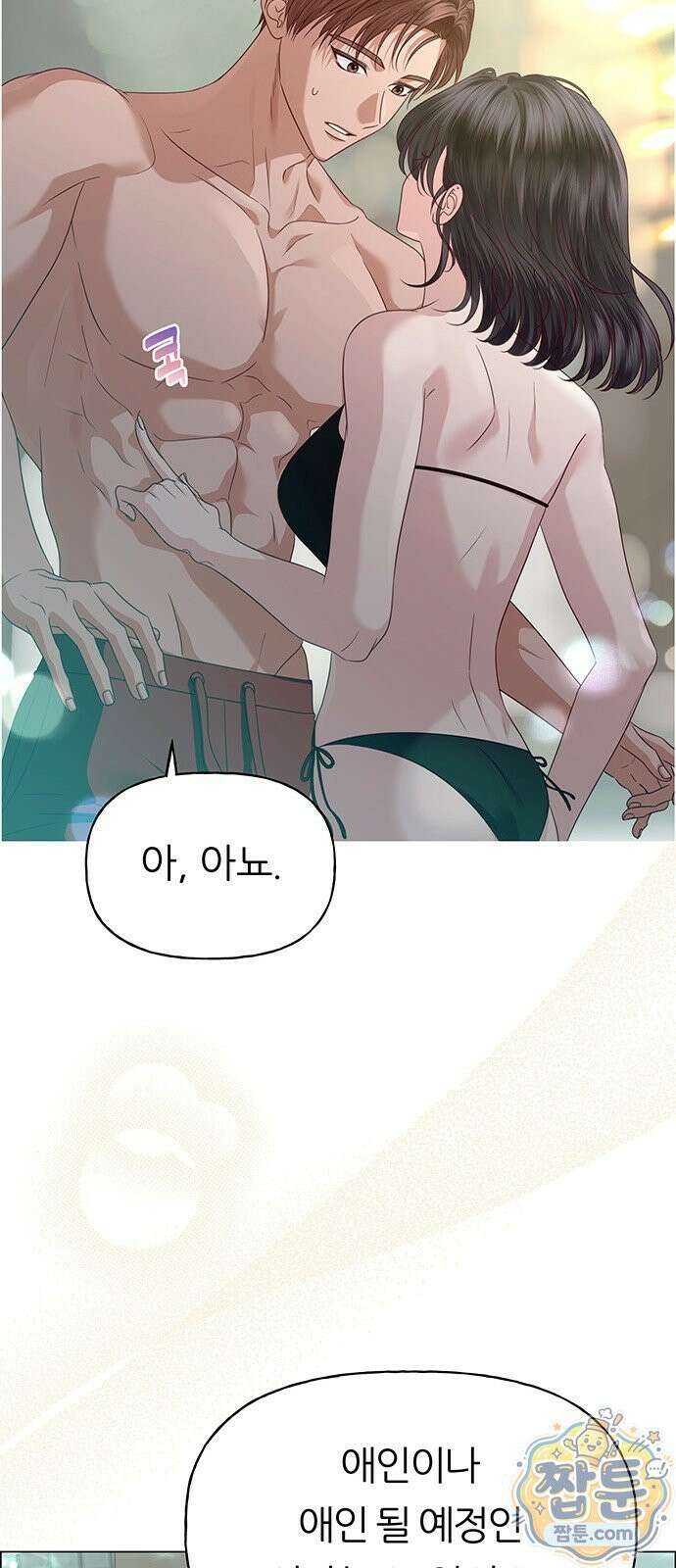 첫 고백 51화 90