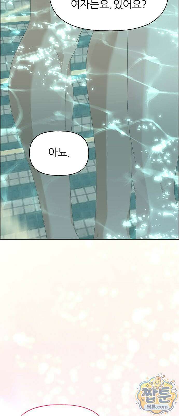 첫 고백 51화 91