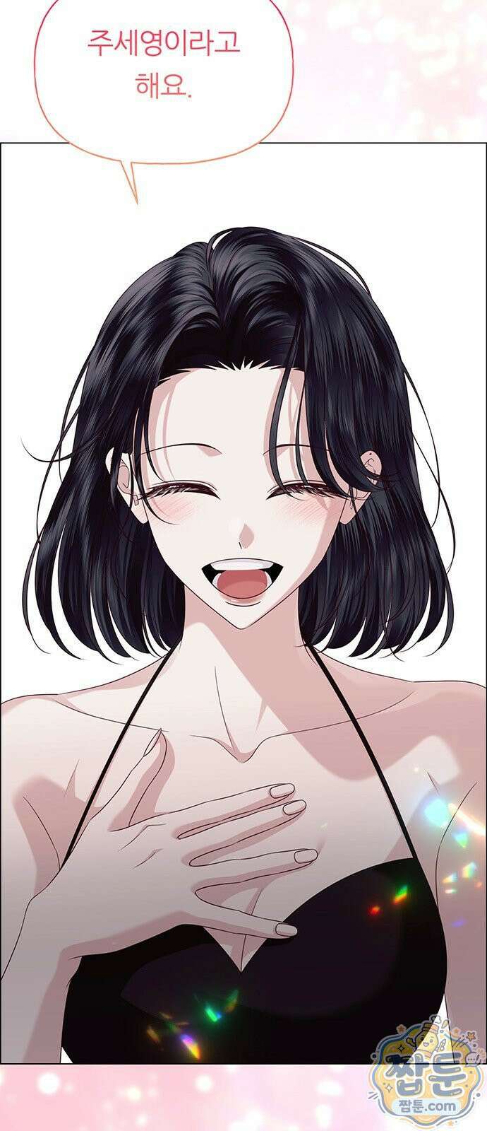 첫 고백 51화 92