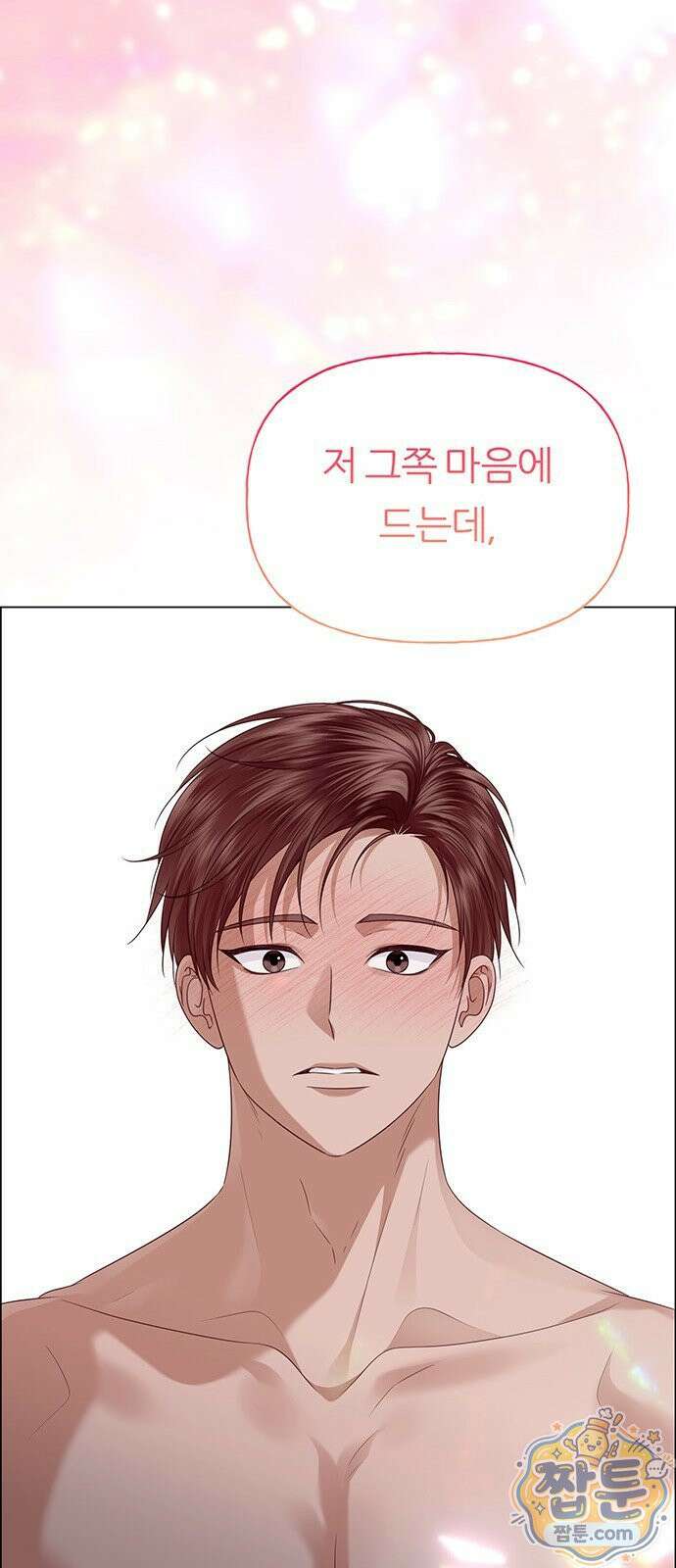 첫 고백 51화 93