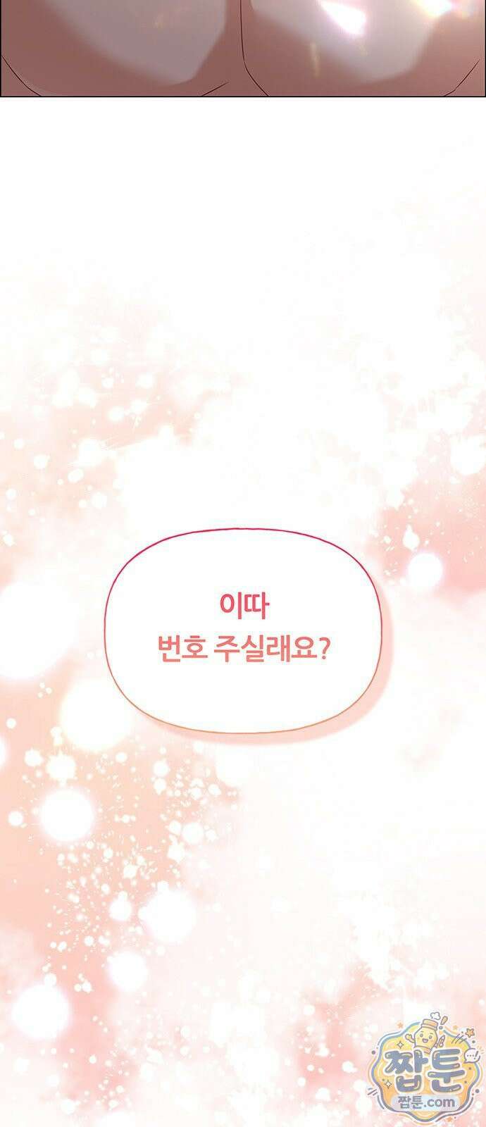 첫 고백 51화 94