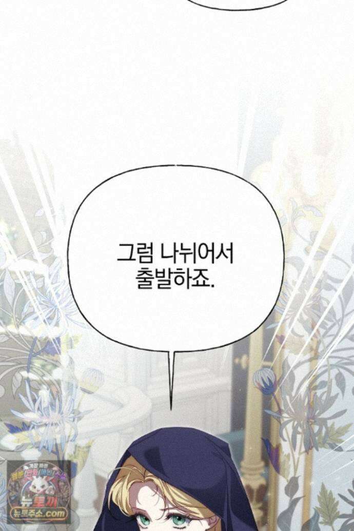 괴물 황자를 길들여버렸다 52화 2