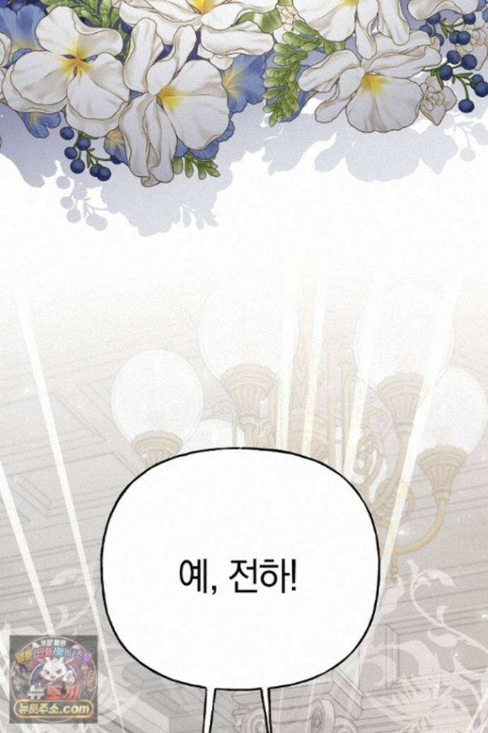 괴물 황자를 길들여버렸다 52화 4