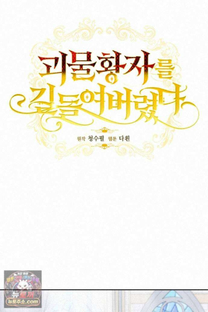 괴물 황자를 길들여버렸다 52화 7