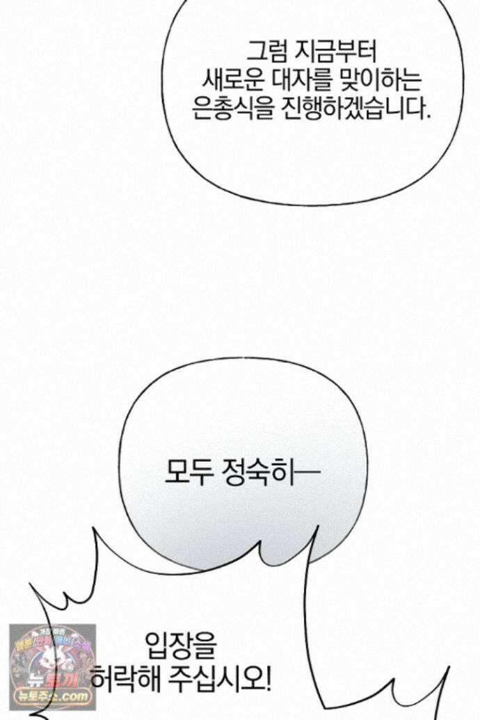 괴물 황자를 길들여버렸다 52화 14