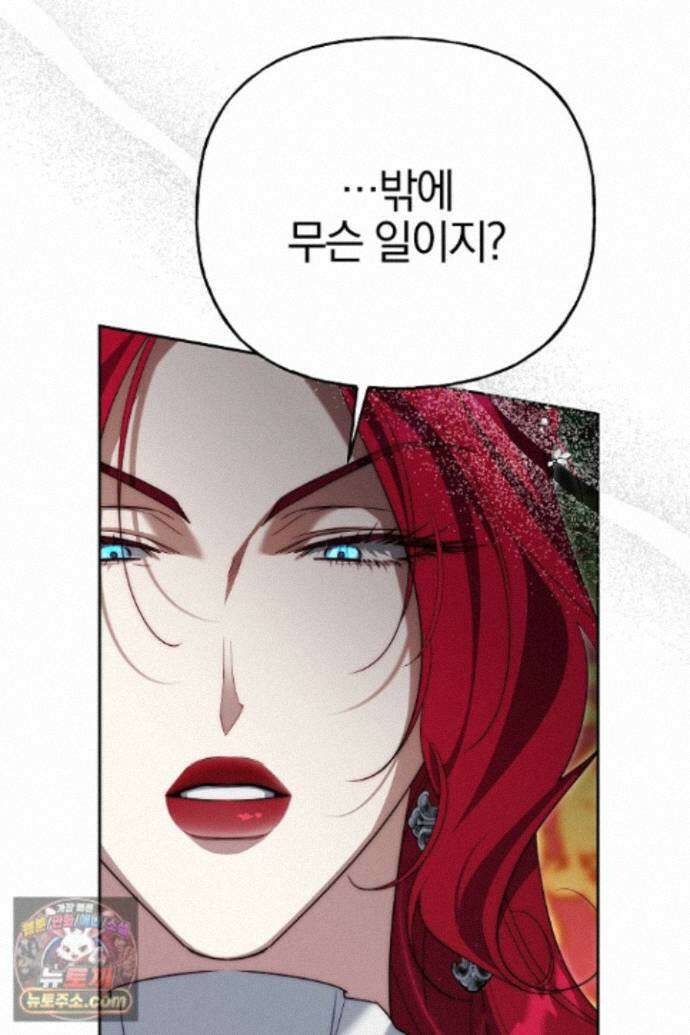 괴물 황자를 길들여버렸다 52화 17