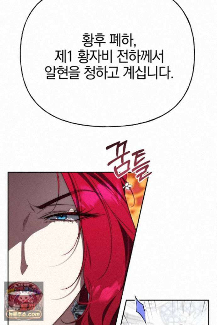 괴물 황자를 길들여버렸다 52화 20