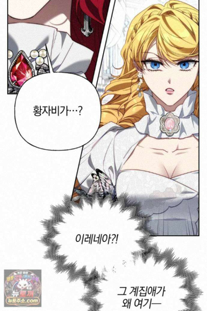 괴물 황자를 길들여버렸다 52화 21