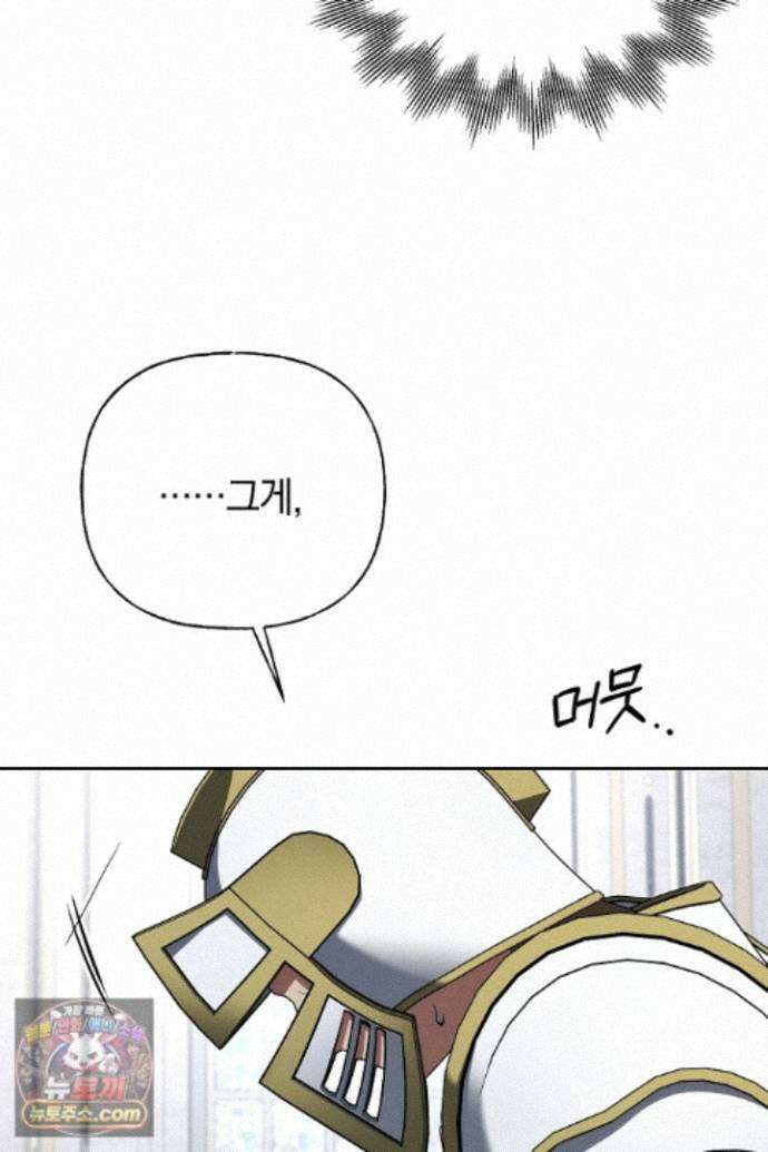 괴물 황자를 길들여버렸다 52화 22