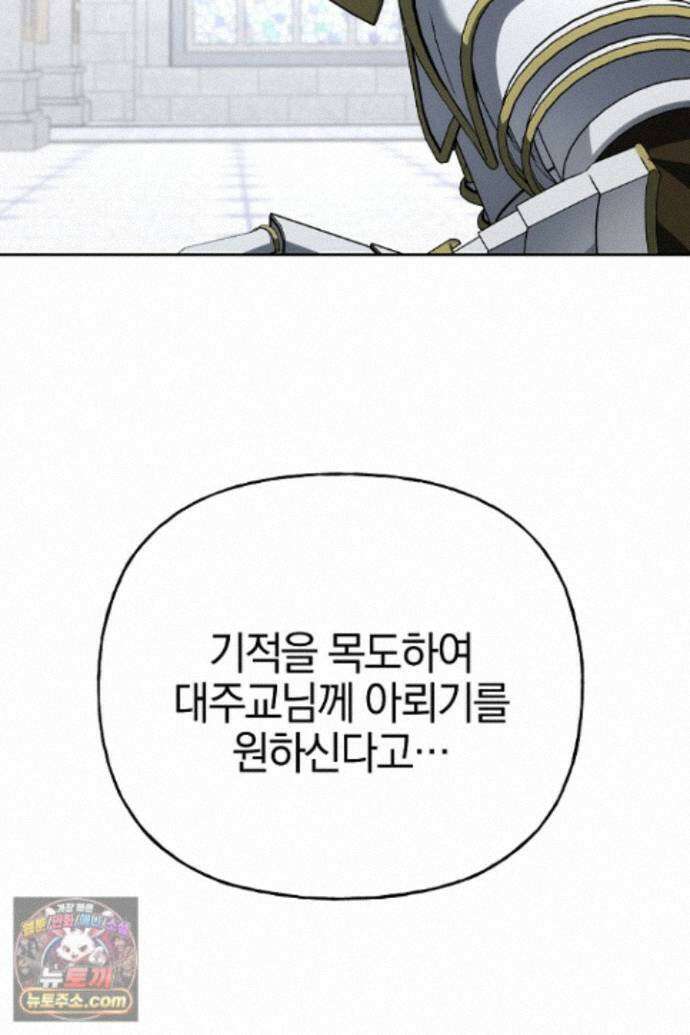 괴물 황자를 길들여버렸다 52화 23